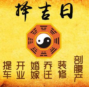 涞源择吉日