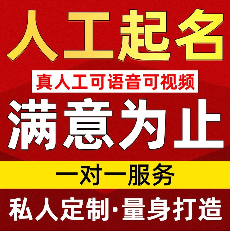  涞源取名/改名 找田老师