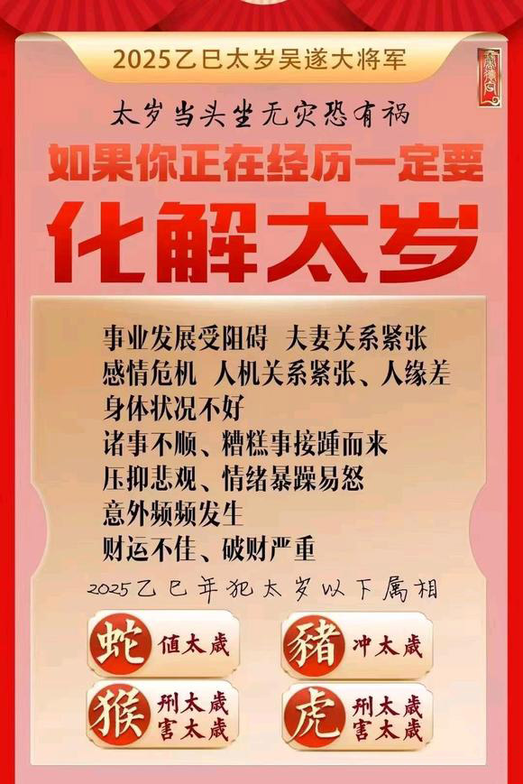  涞源怎么化太岁-化太岁找田大师- 一对一人工解答